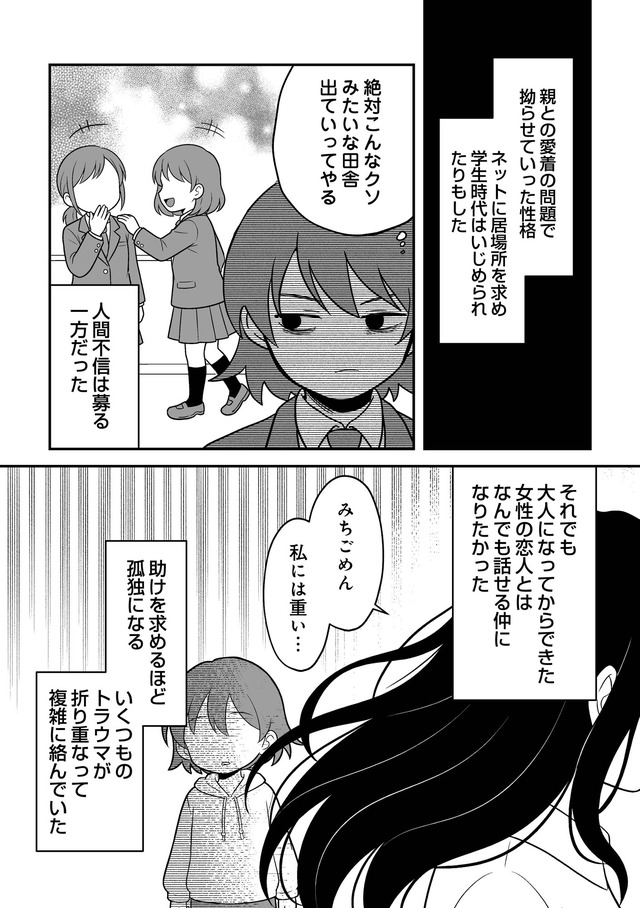 消えたい夜に救われたい 30年間苦しめられたトラウマに向き合った話