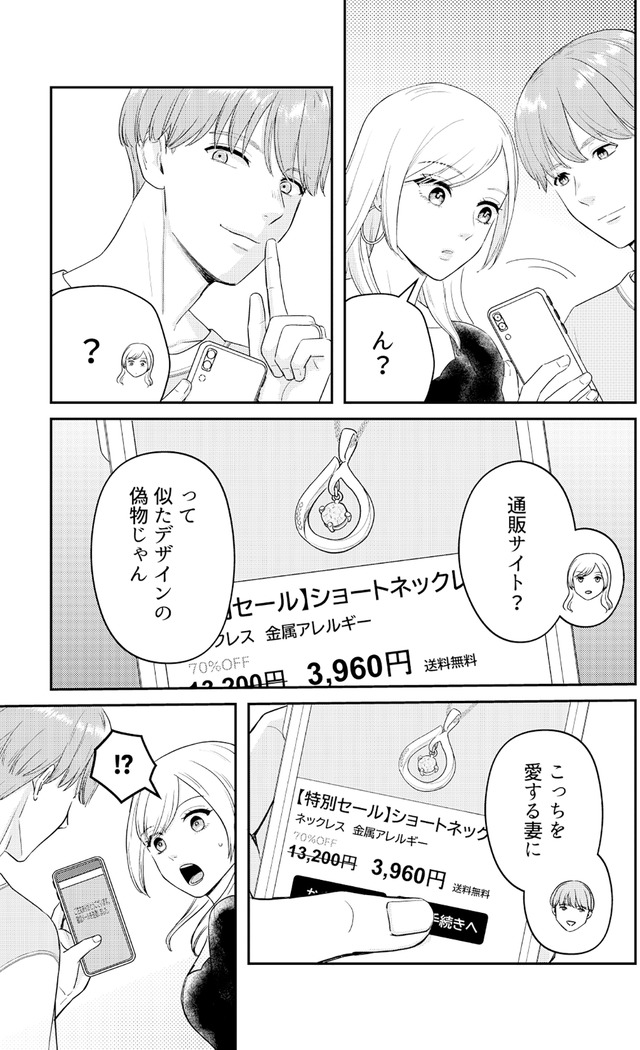 女の悩みは金になる