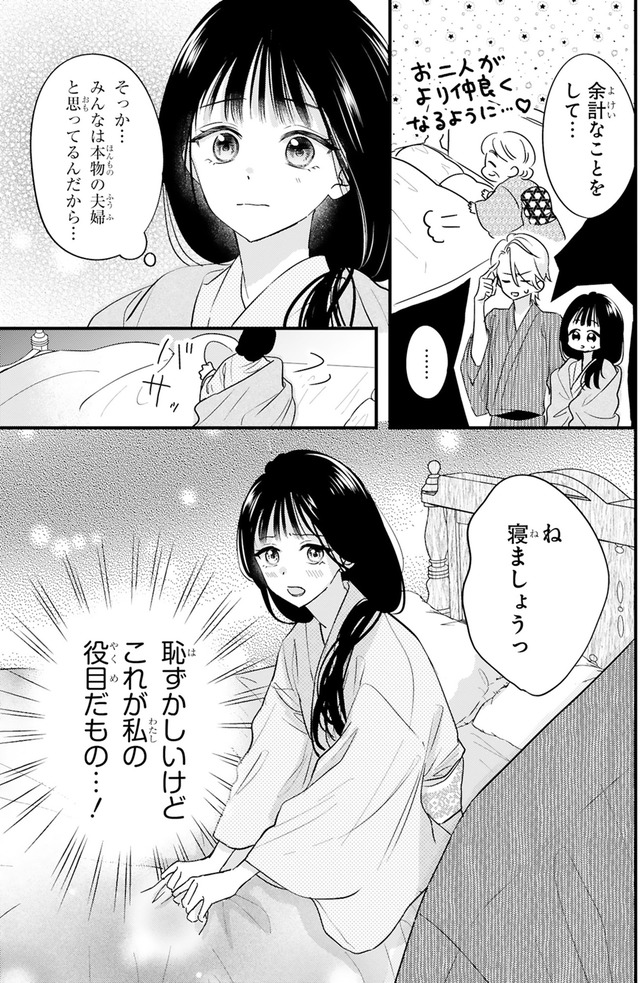 嘘婚ロマン