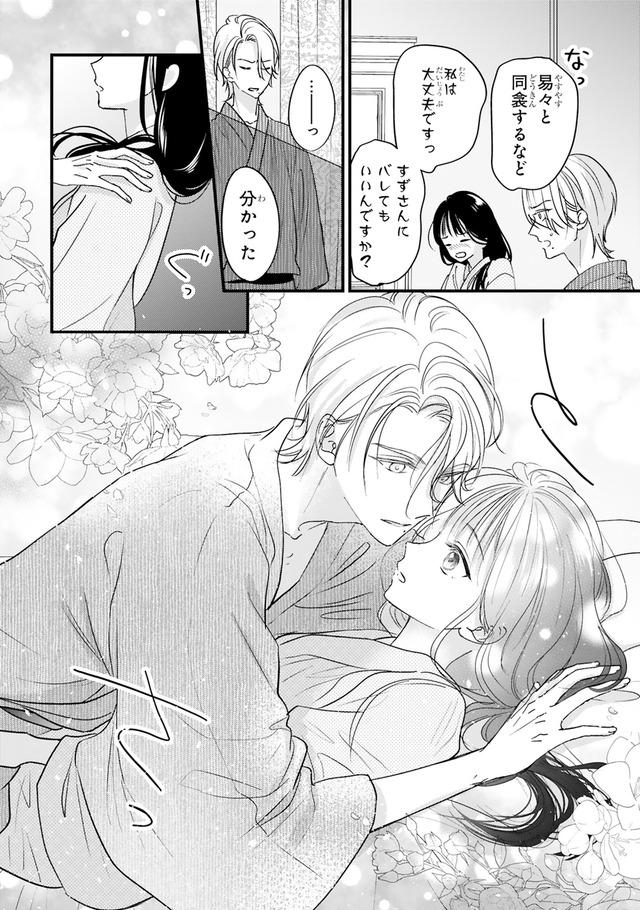 嘘婚ロマン 契約結婚のはずなのに、クールな旦那様に溺愛されています