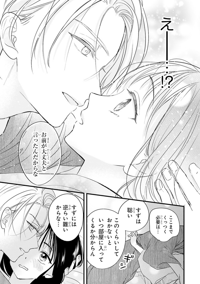嘘婚ロマン 契約結婚のはずなのに、クールな旦那様に溺愛されています