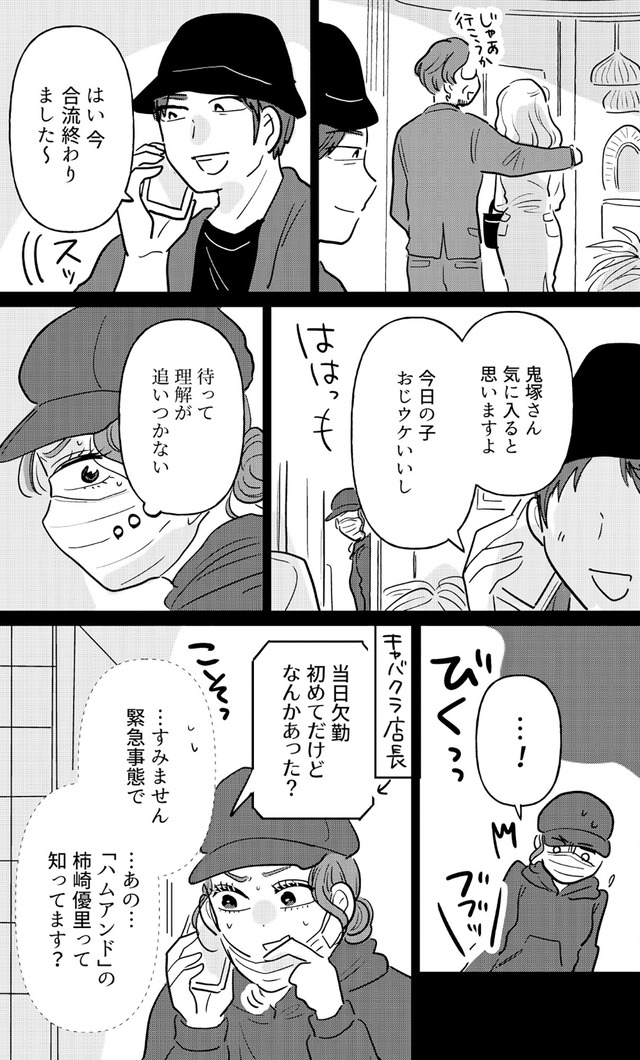 元カレ供養女子会