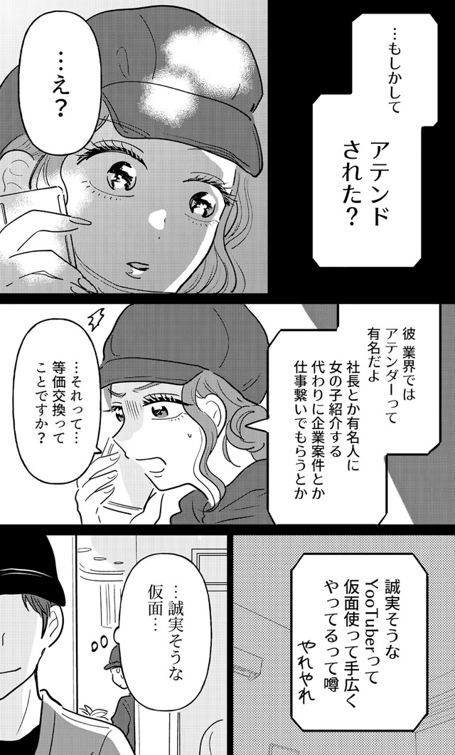 元カレ供養女子会