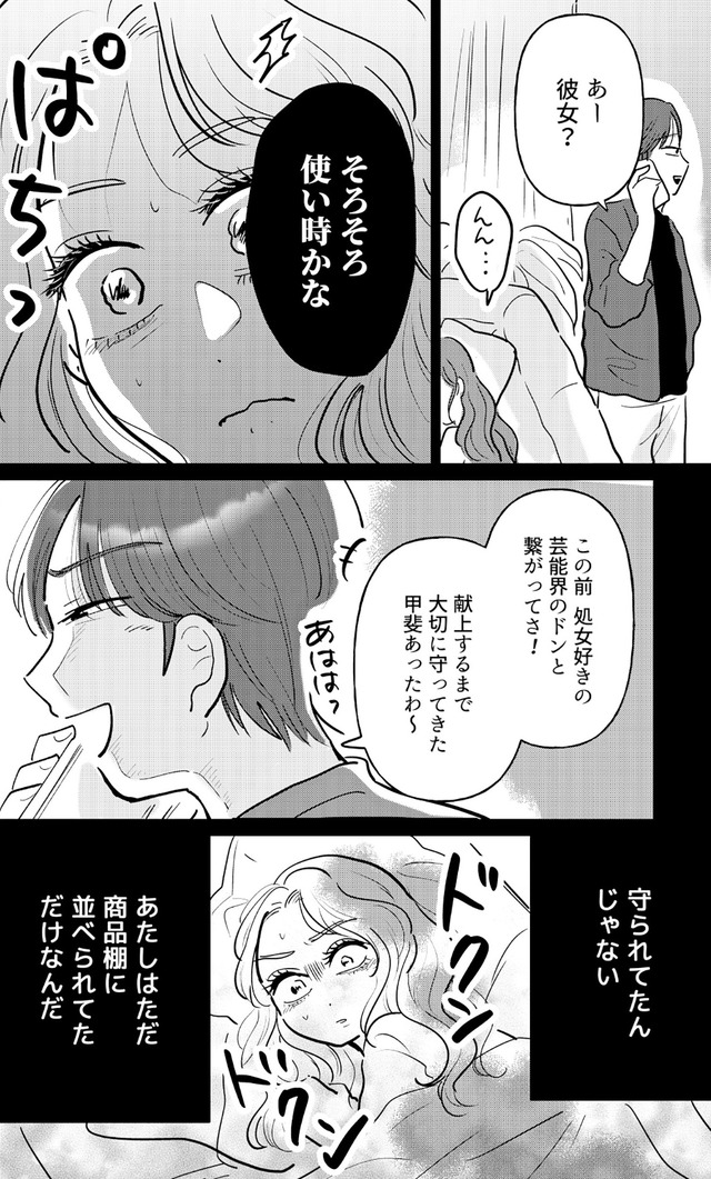 元カレ供養女子会