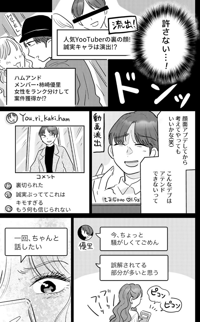 元カレ供養女子会