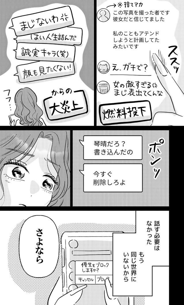 元カレ供養女子会