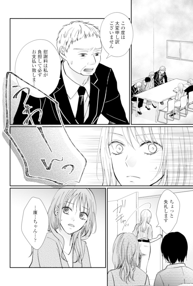 サレ妻の事情~理想の夫が実はクズで~