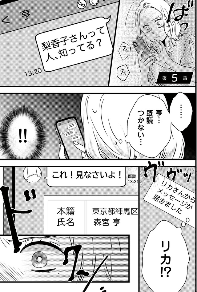 ドッペルマリッジ 夫には妻が2人います