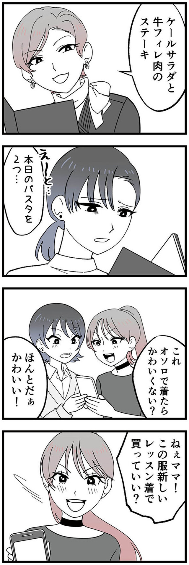 腐ったミカンは誰 ~いじめ・夢・嫉妬 娘のダンス教室で渦巻く黒い感情~