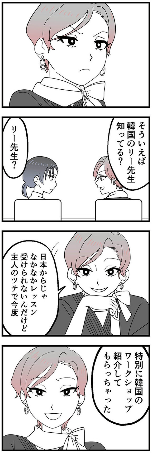 腐ったミカンは誰 ~いじめ・夢・嫉妬 娘のダンス教室で渦巻く黒い感情~