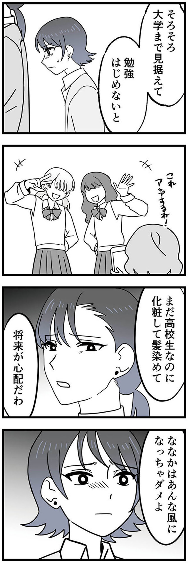 腐ったミカンは誰 ~いじめ・夢・嫉妬 娘のダンス教室で渦巻く黒い感情~