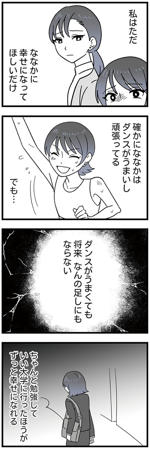腐ったミカンは誰 ~いじめ・夢・嫉妬 娘のダンス教室で渦巻く黒い感情~