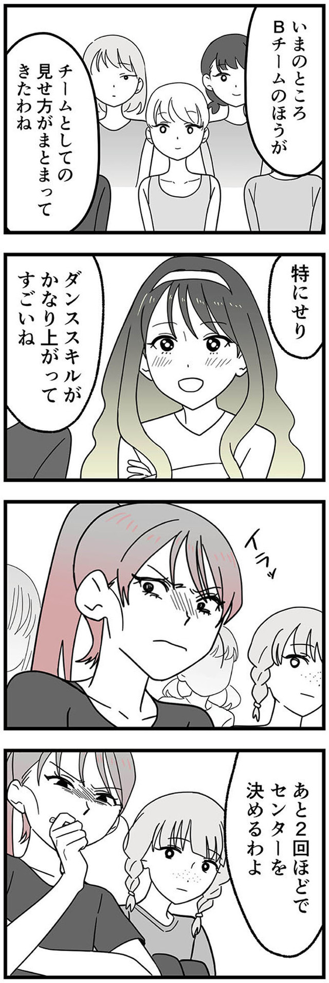 腐ったミカンは誰 ~いじめ・夢・嫉妬 娘のダンス教室で渦巻く黒い感情~