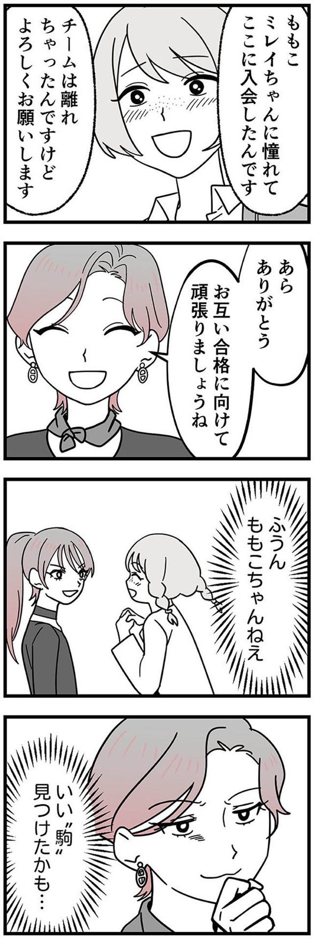 腐ったミカンは誰 ~いじめ・夢・嫉妬 娘のダンス教室で渦巻く黒い感情~