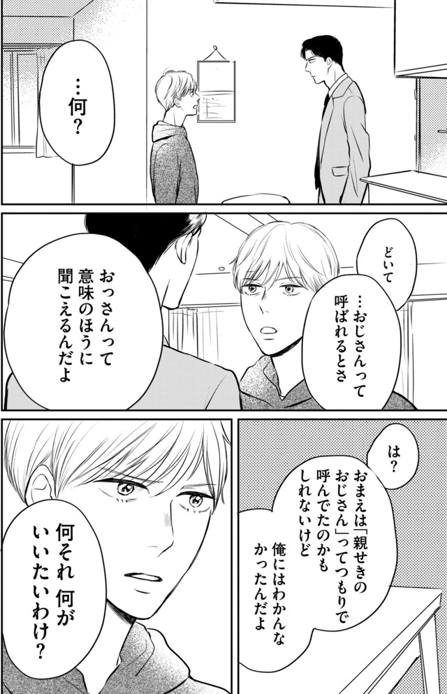 高杉くんは「難」があり過ぎる