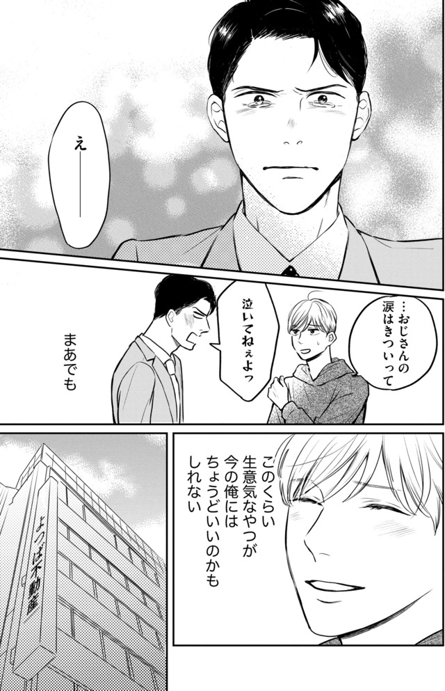高杉くんは「難」があり過ぎる