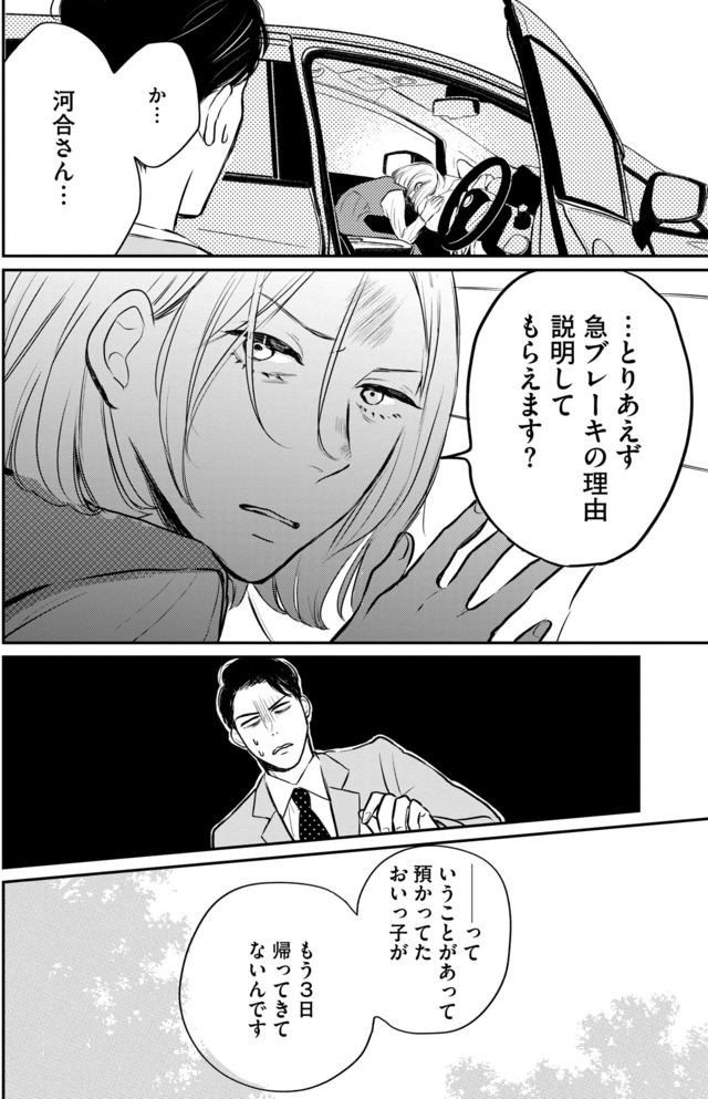 高杉くんは「難」があり過ぎる