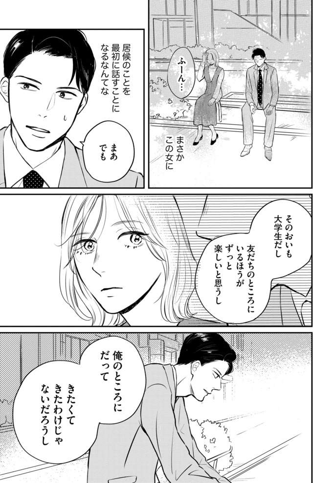 高杉くんは「難」があり過ぎる