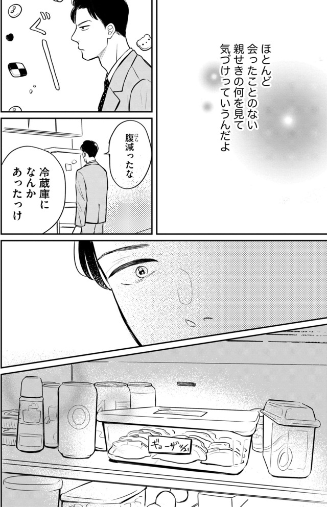 高杉くんは「難」があり過ぎる