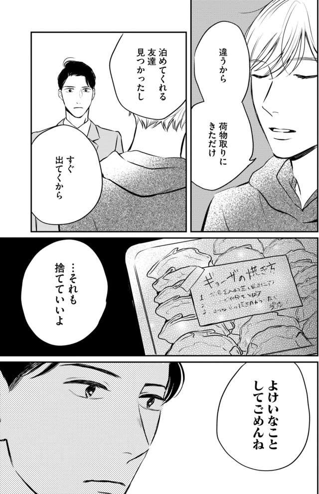 高杉くんは「難」があり過ぎる