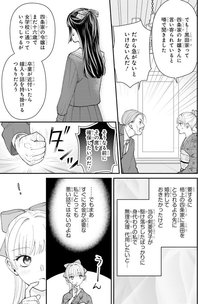 身代わりロマンチカ 政略結婚相手に溺愛されてしまいました!