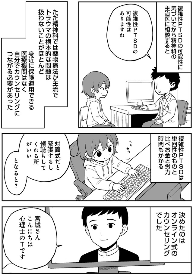 消えたい夜に救われたい 30年間苦しめられたトラウマに向き合った話