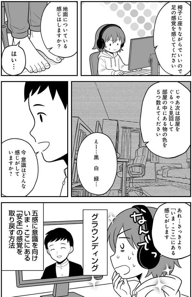 消えたい夜に救われたい 30年間苦しめられたトラウマに向き合った話