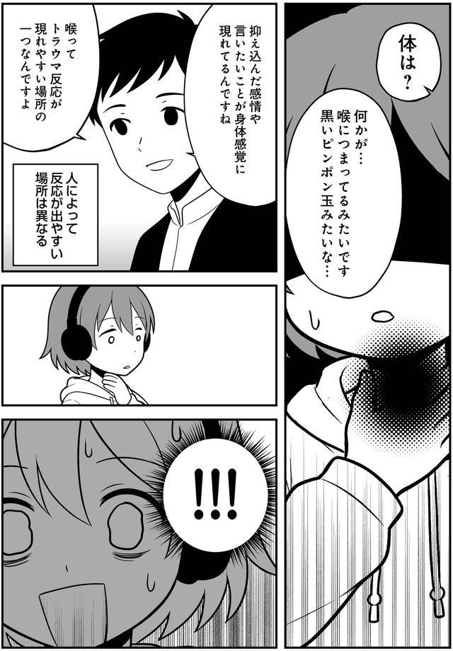 消えたい夜に救われたい 30年間苦しめられたトラウマに向き合った話