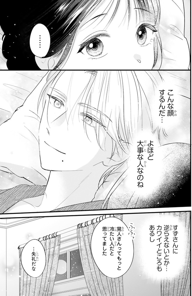 嘘婚ロマン 契約結婚のはずなのに、クールな旦那様に溺愛されています