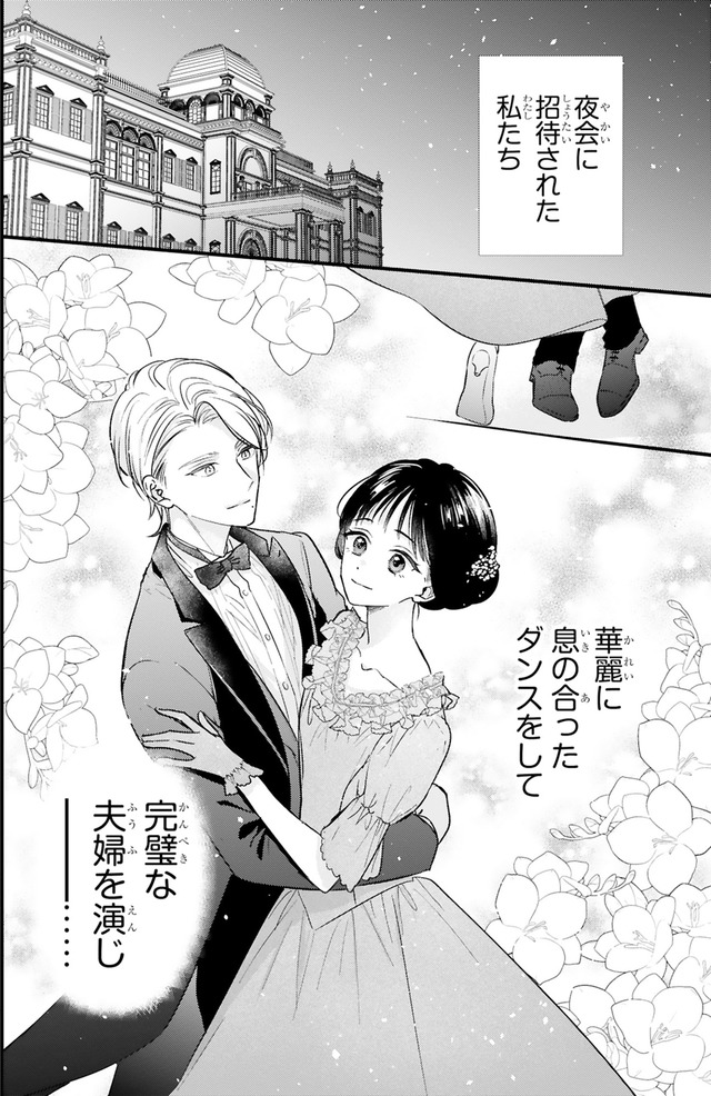 嘘婚ロマン 契約結婚のはずなのに、クールな旦那様に溺愛されています