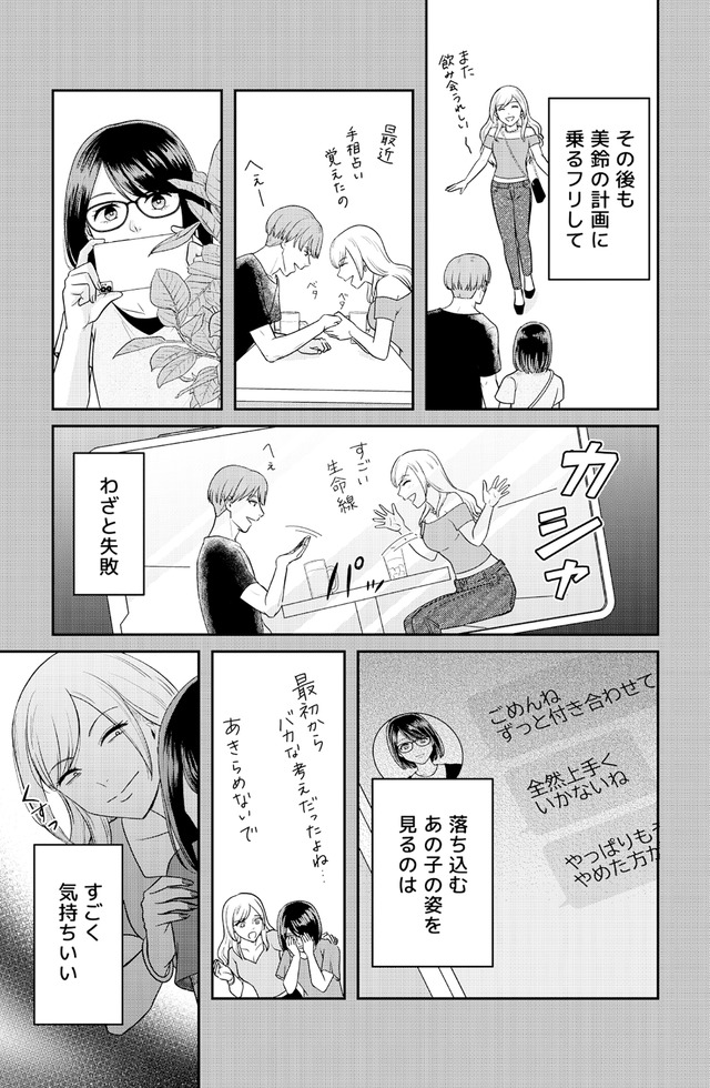 女の悩みは金になる