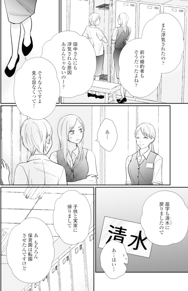 サレ妻の事情~理想の夫が実はクズで~