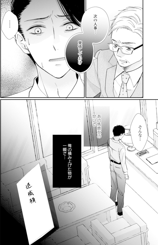 サレ妻の事情~理想の夫が実はクズで~