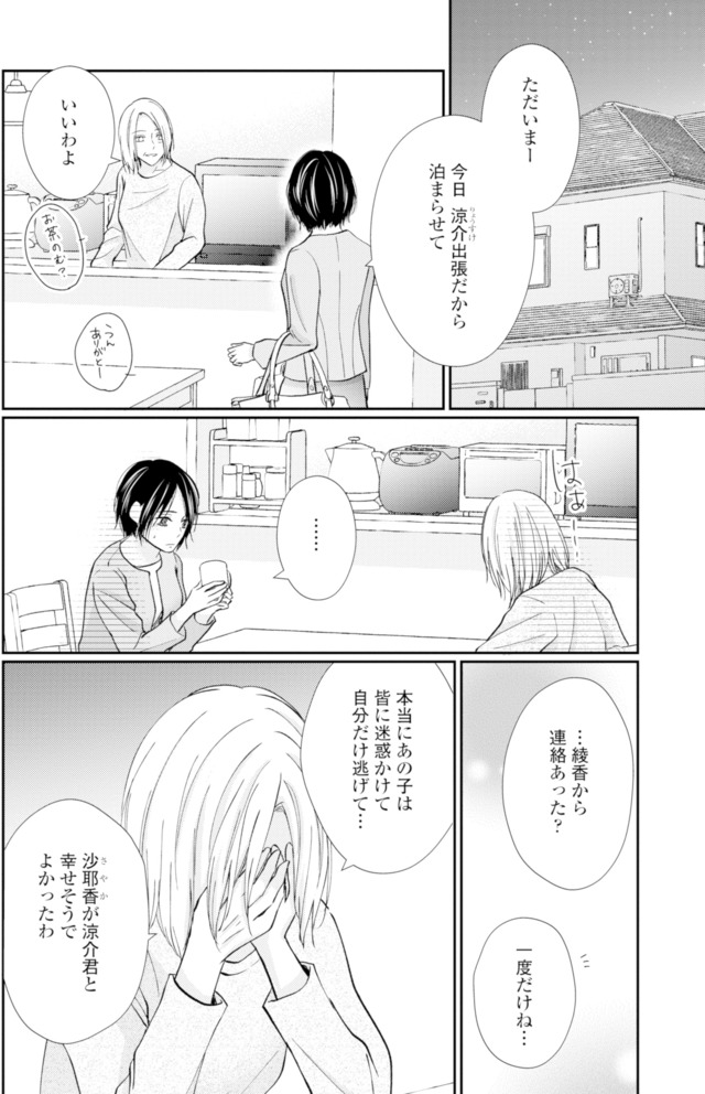 サレ妻の事情～理想の夫が実はクズで～