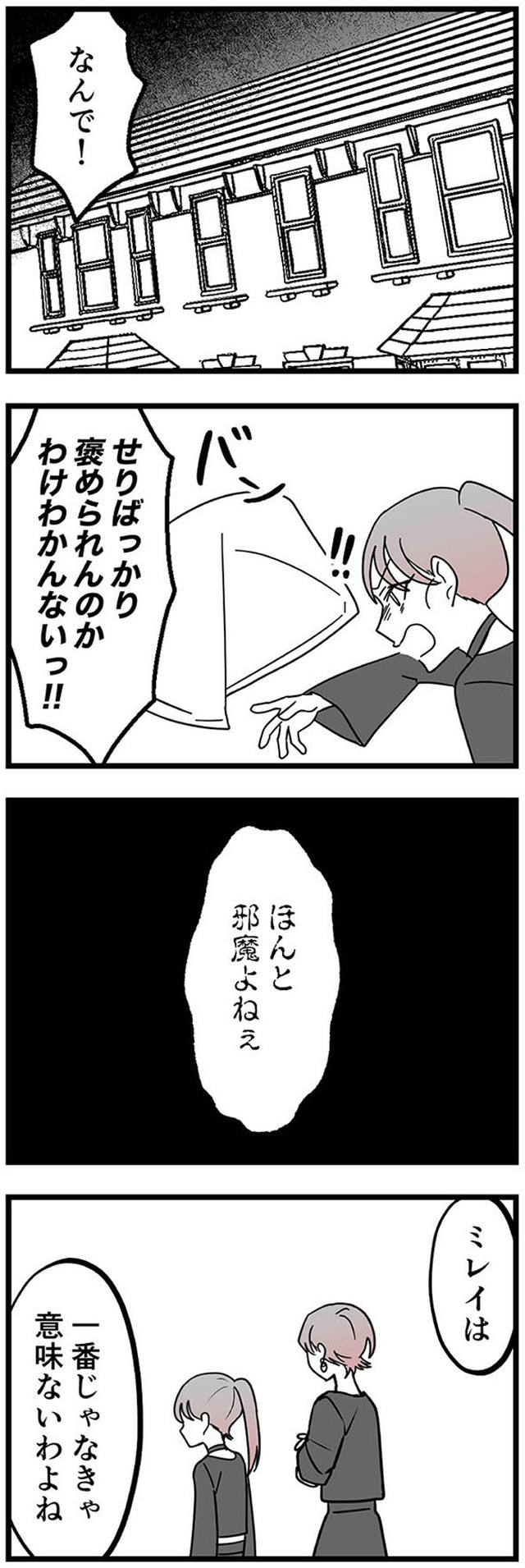 腐ったミカンは誰 ～いじめ・夢・嫉妬　娘のダンス教室で渦巻く黒い感情～