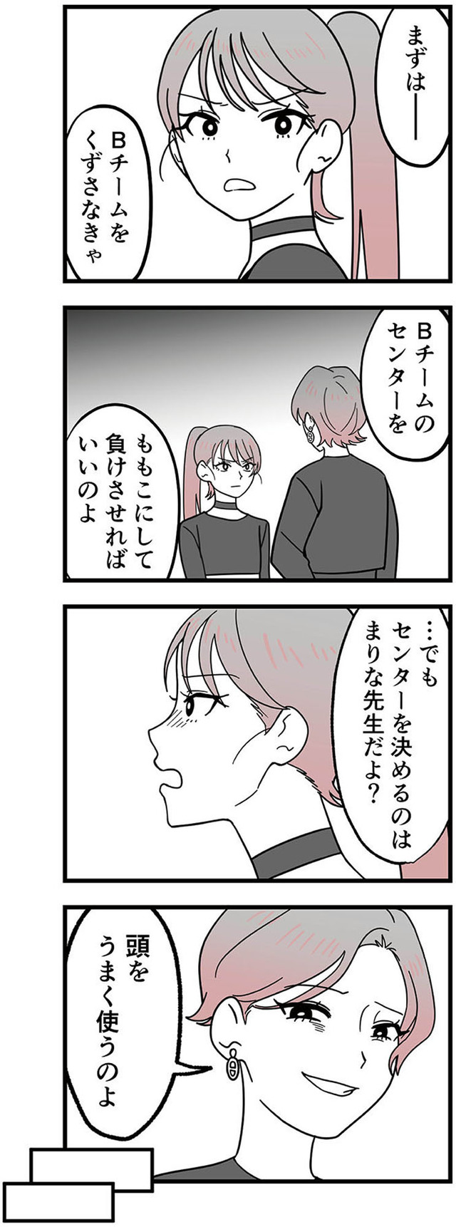 腐ったミカンは誰 ～いじめ・夢・嫉妬　娘のダンス教室で渦巻く黒い感情～
