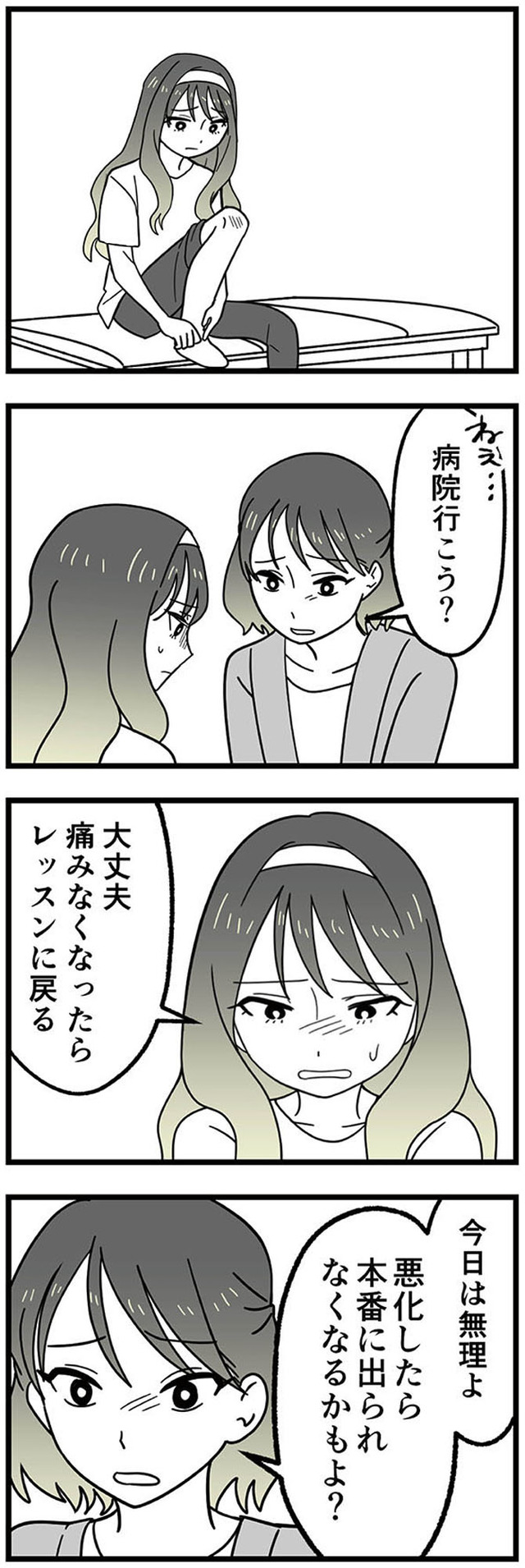腐ったミカンは誰 ~いじめ・夢・嫉妬 娘のダンス教室で渦巻く黒い感情~