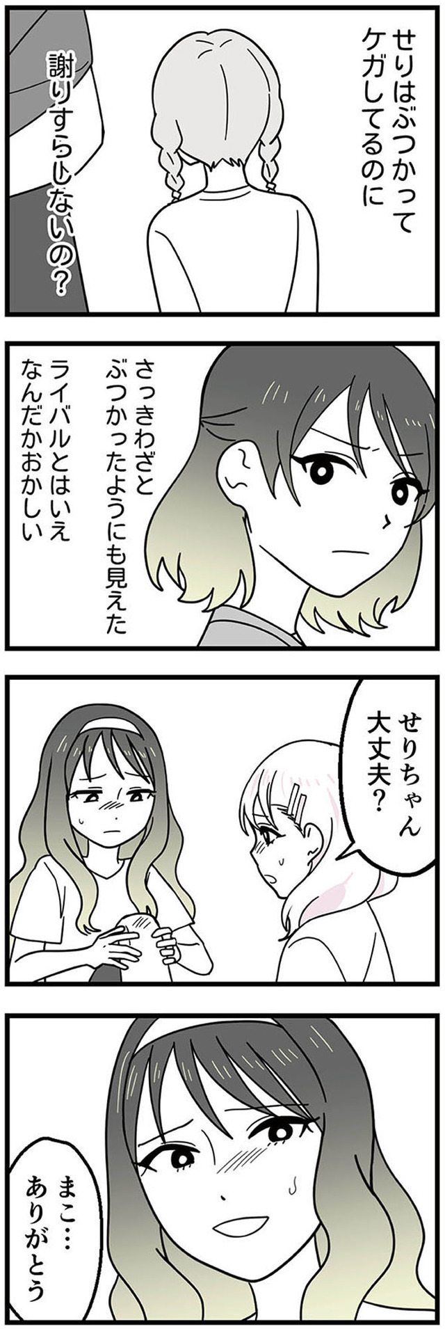 腐ったミカンは誰 ~いじめ・夢・嫉妬 娘のダンス教室で渦巻く黒い感情~