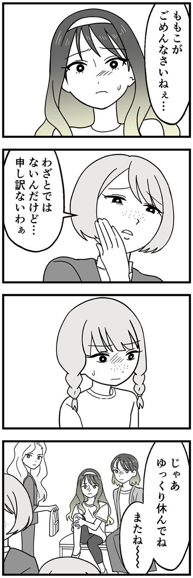 腐ったミカンは誰 ~いじめ・夢・嫉妬 娘のダンス教室で渦巻く黒い感情~