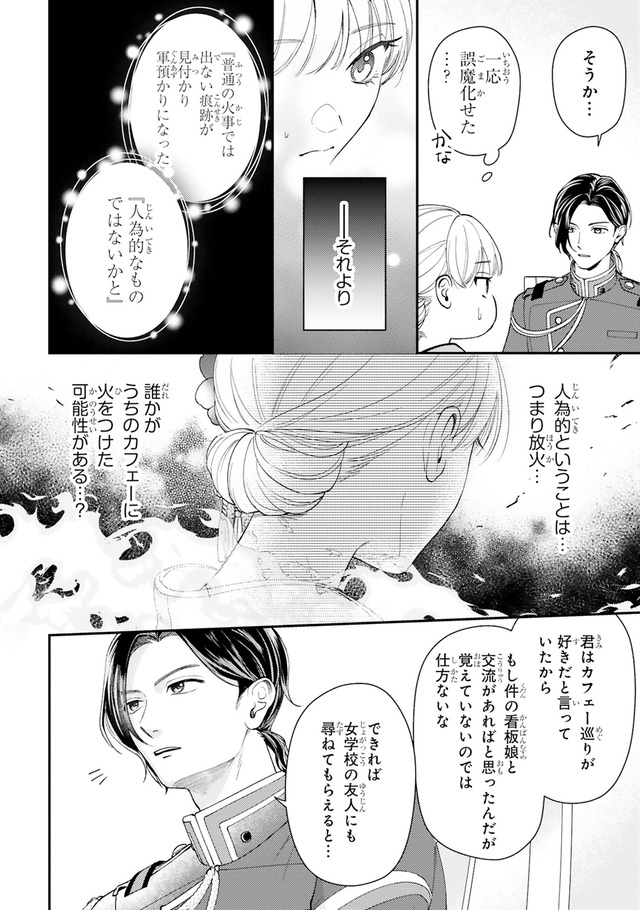 身代わりロマンチカ 政略結婚相手に溺愛されてしまいました!