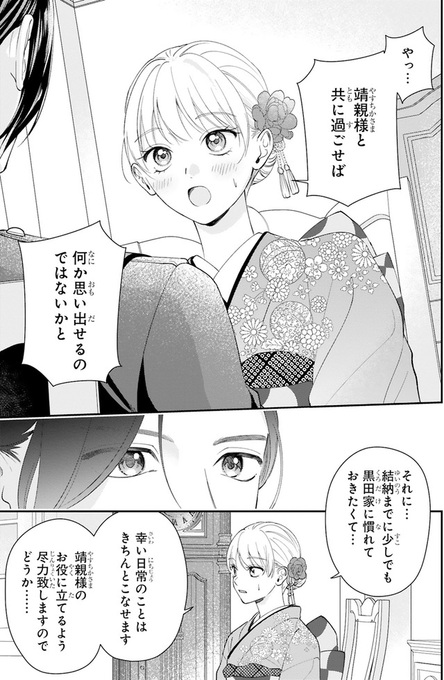 身代わりロマンチカ 政略結婚相手に溺愛されてしまいました!