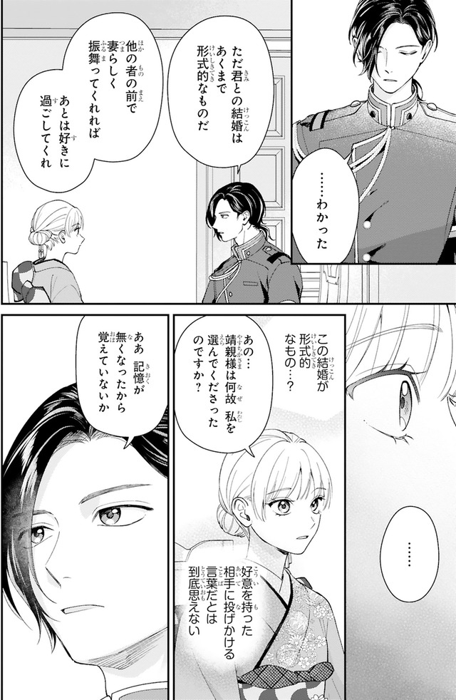 身代わりロマンチカ 政略結婚相手に溺愛されてしまいました!