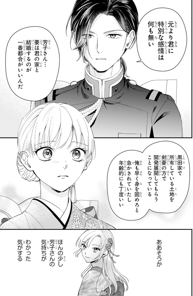 身代わりロマンチカ 政略結婚相手に溺愛されてしまいました!
