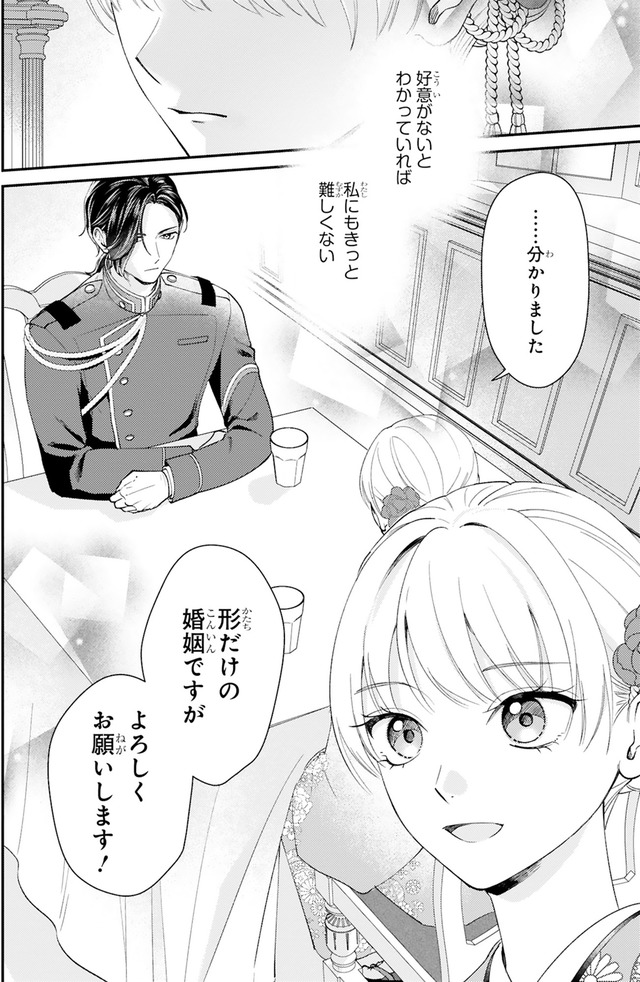 身代わりロマンチカ 政略結婚相手に溺愛されてしまいました!