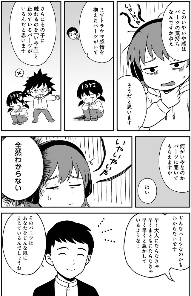 消えたい夜に救われたい　30年間苦しめられたトラウマに向き合った話