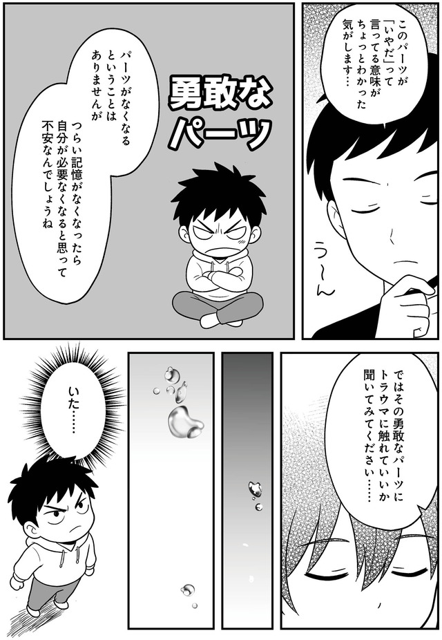 消えたい夜に救われたい　30年間苦しめられたトラウマに向き合った話