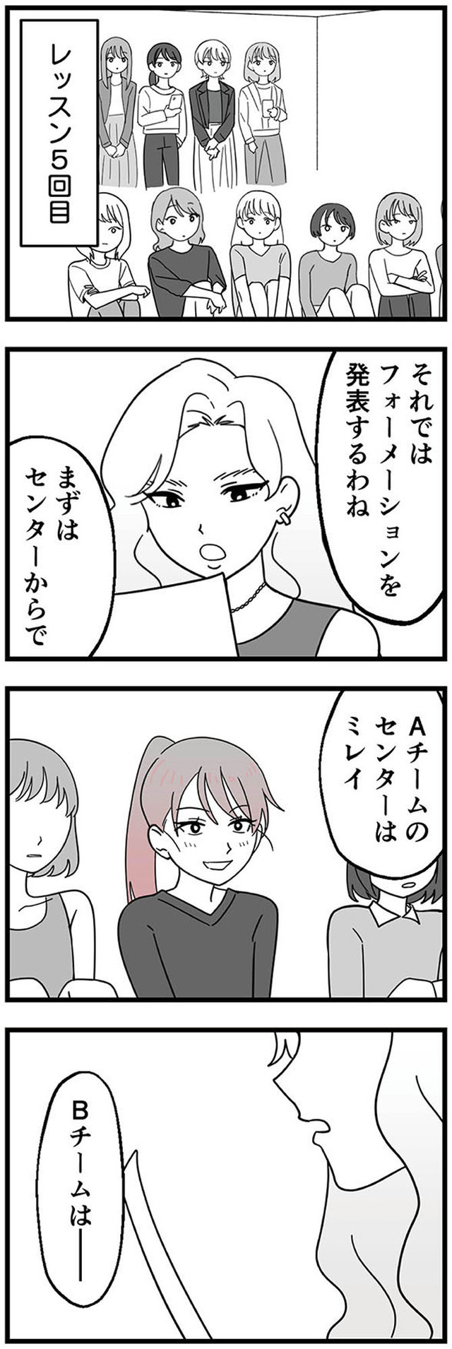 腐ったミカンは誰 ～いじめ・夢・嫉妬　娘のダンス教室で渦巻く黒い感情～
