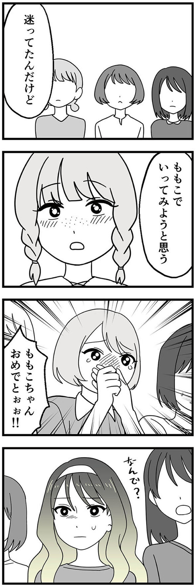 腐ったミカンは誰 ～いじめ・夢・嫉妬　娘のダンス教室で渦巻く黒い感情～
