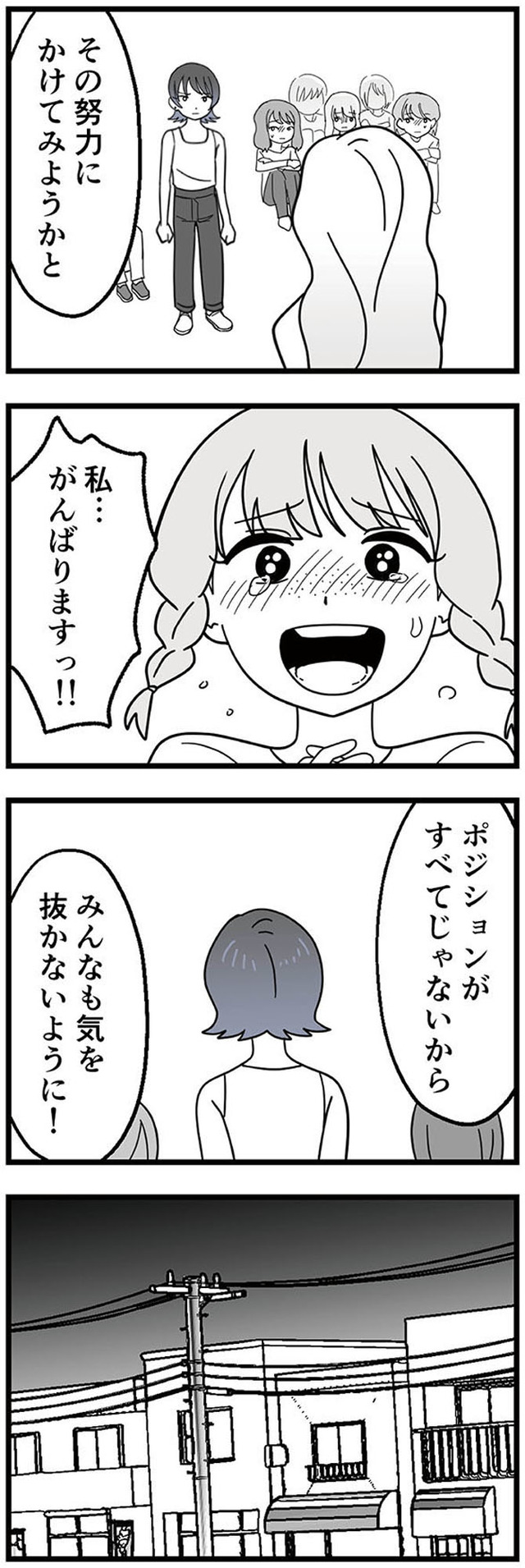 腐ったミカンは誰 ~いじめ・夢・嫉妬 娘のダンス教室で渦巻く黒い感情~