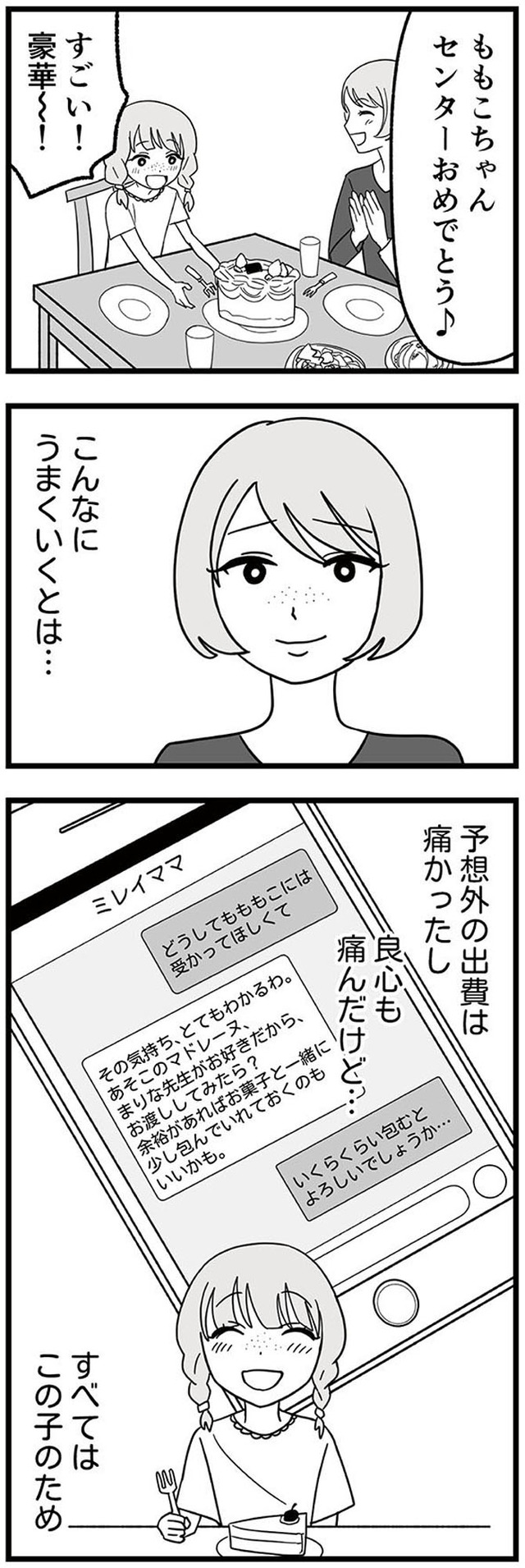 腐ったミカンは誰 ~いじめ・夢・嫉妬 娘のダンス教室で渦巻く黒い感情~